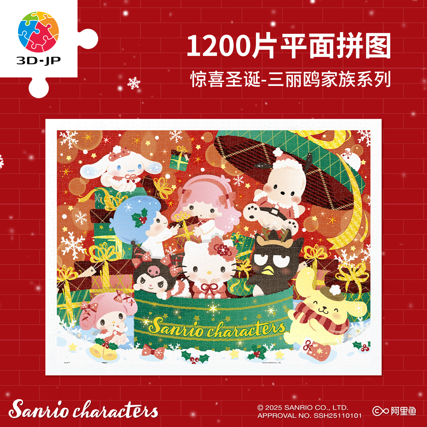 3djp三丽鸥系列平面拼图玩具