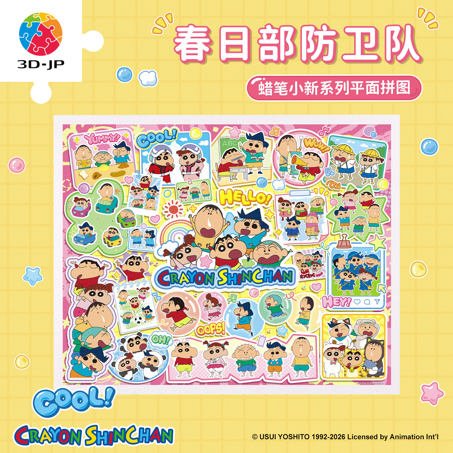 3D-JP蜡笔小新平面塑料拼图2000片高难度潮玩春日部防卫队H4167