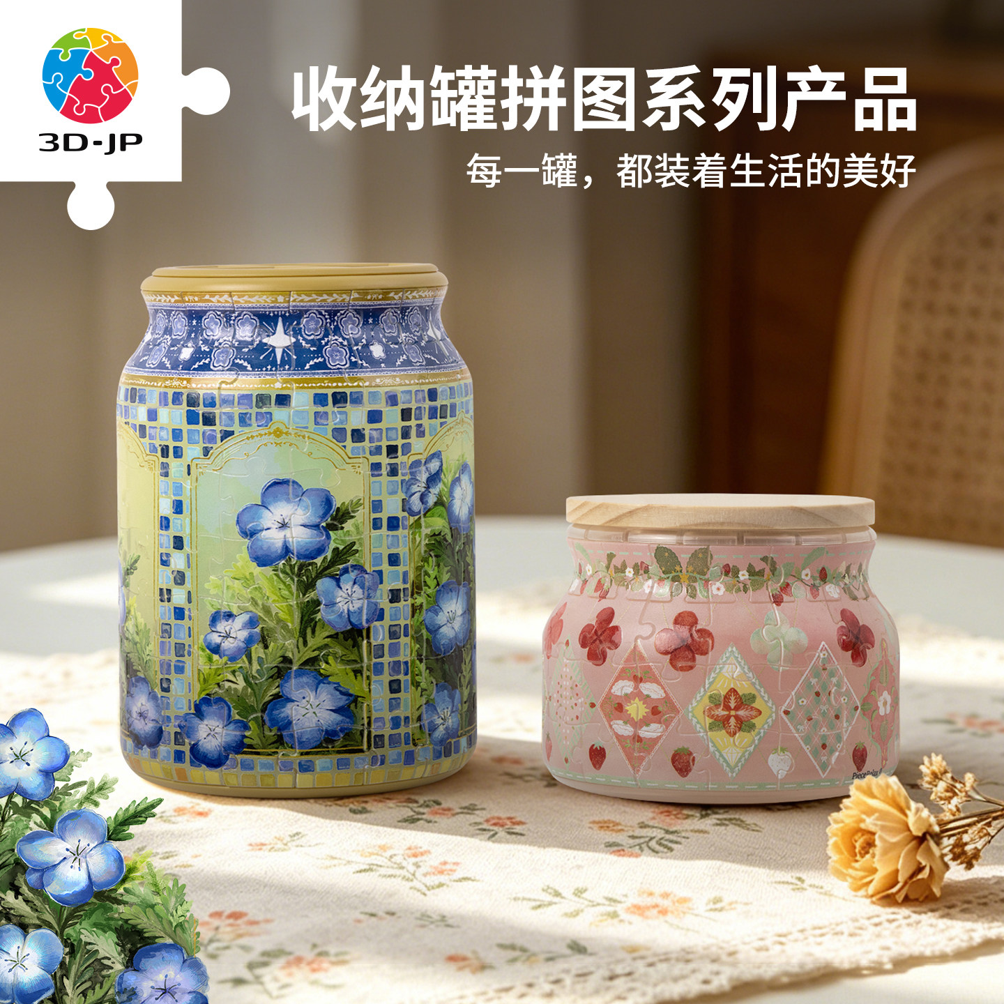3D-JP桌面艺术收纳罐立体拼图创意玩具摆件高颜值送朋友diy糖果罐
