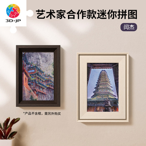 3djp风景插画迷你塑料拼图160片