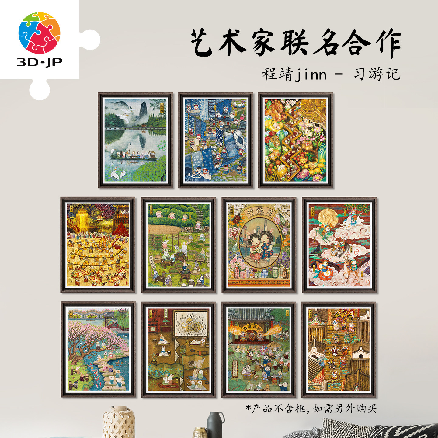 3D-JP国潮成人解压平面塑料拼图1200片新年装饰画程靖习游记系列