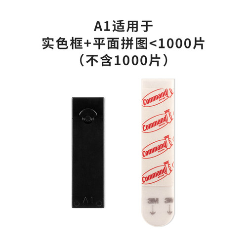3djp平面无框拼图无痕挂钩