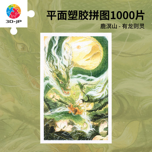 3djp国风高难度平面拼图1000片