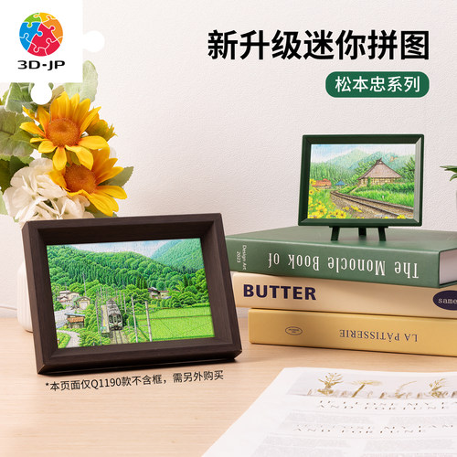 3djp松本忠插画系列塑胶迷你拼图