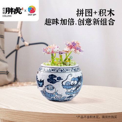 3djp胖虎实用盆栽拼图80片