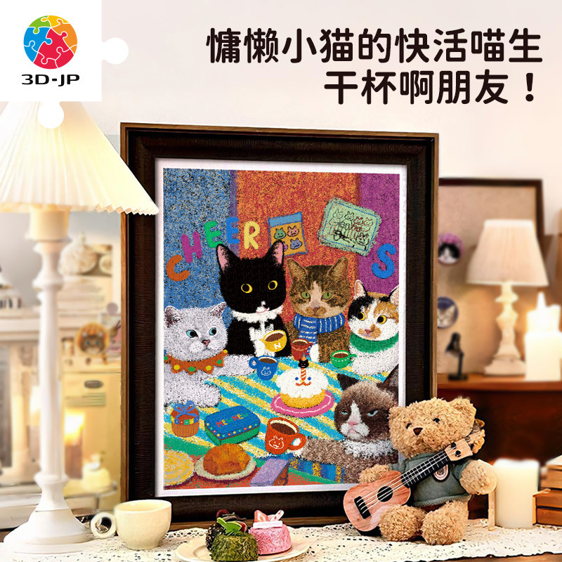 3D-JP牛牛斯顿平面拼图塑胶玩具送朋友diy生日礼物趣味解压装饰画,玩具/童车/益智/积木/模型,拼图/拼板,淘宝优惠券,粉丝福利购,淘宝优惠卷