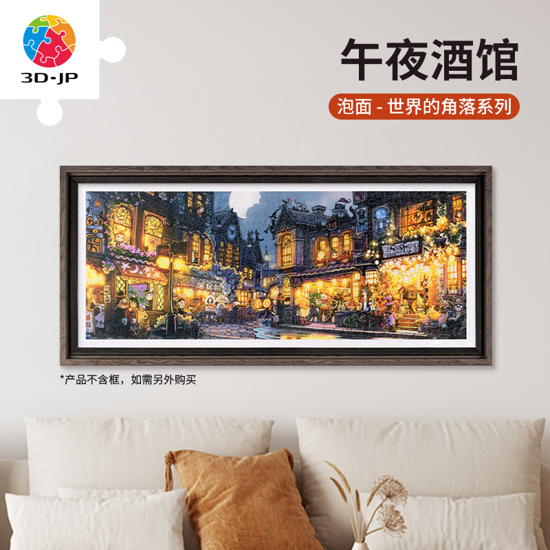 3djp全景长版成人平面拼图1000片