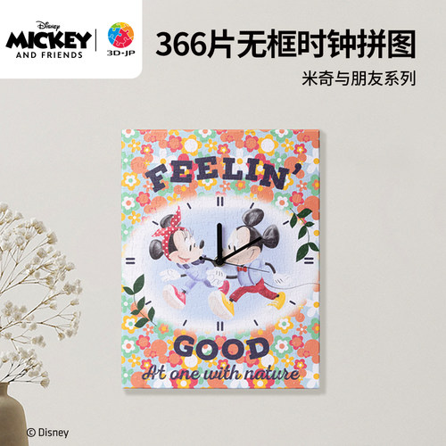 3djp创意无框时钟拼图366片