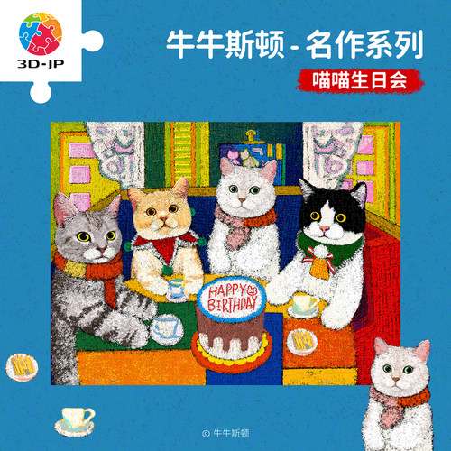 3D-JP牛牛斯顿名作系列成人解压玩具拼图1008片喵喵生日会U1242