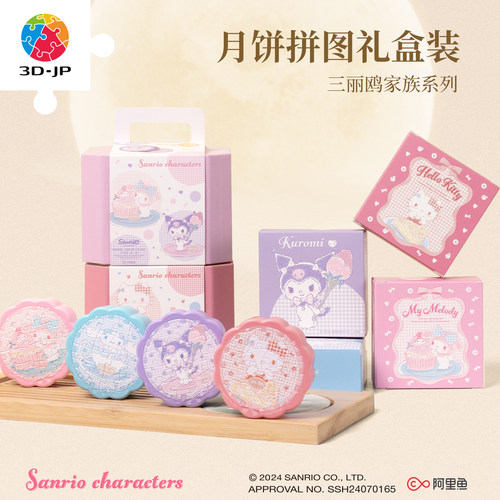 3djp月饼造型磁铁拼图套组16片*2