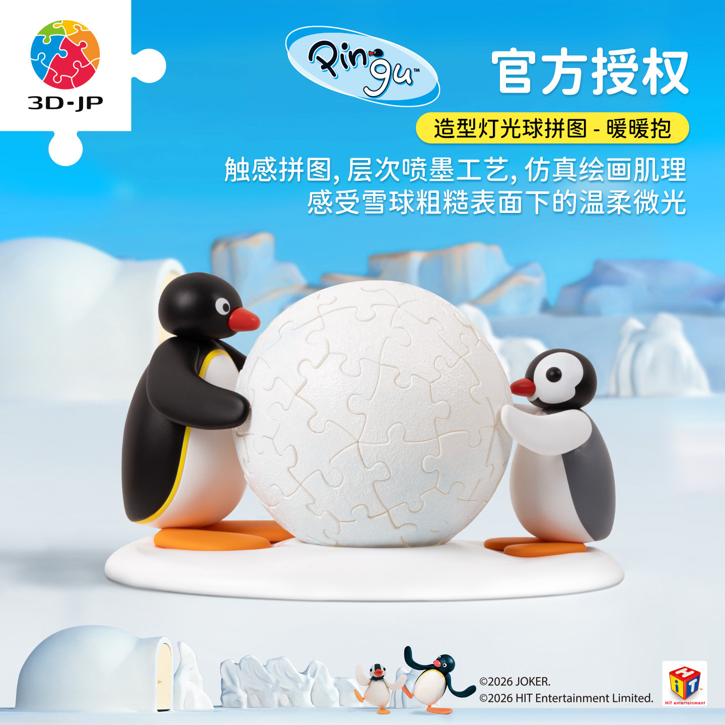 3D-JP企鹅Pingu立体灯光球拼图手办卧室床头氛围感夜灯摆件J1167