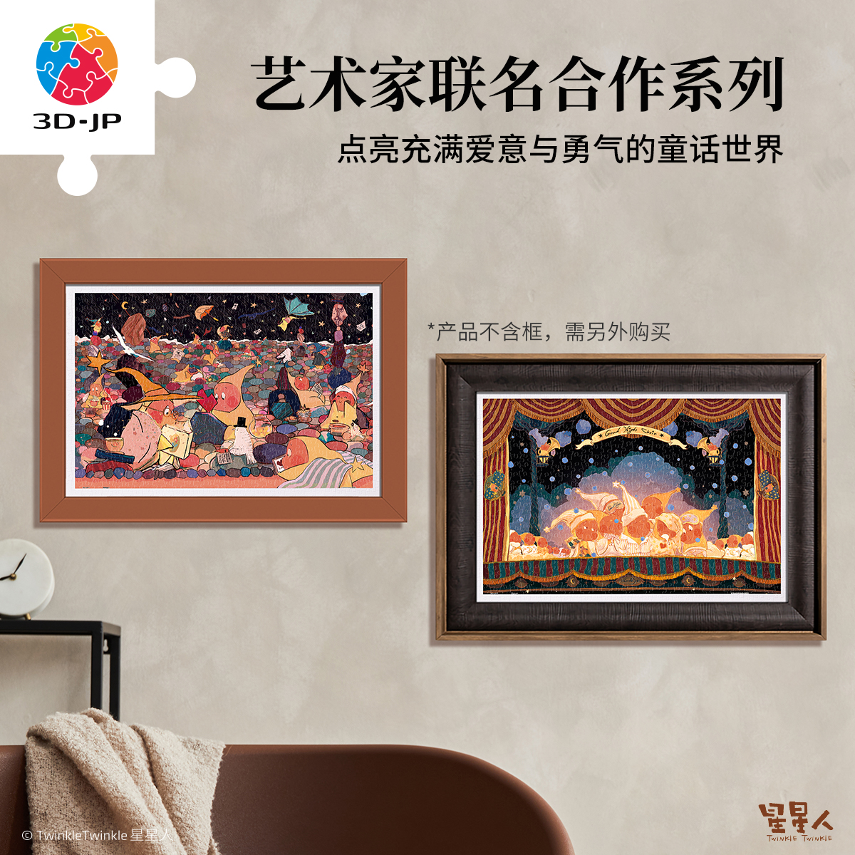 3djp星星人系列平面塑料拼图
