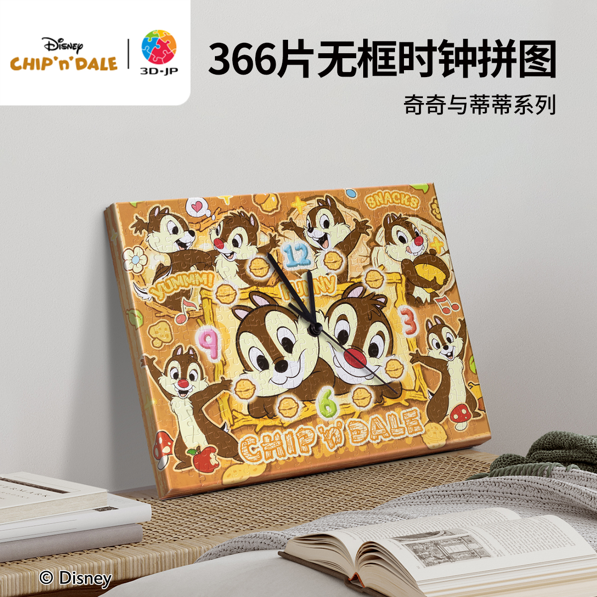 3djp卡通无框时钟拼图366片