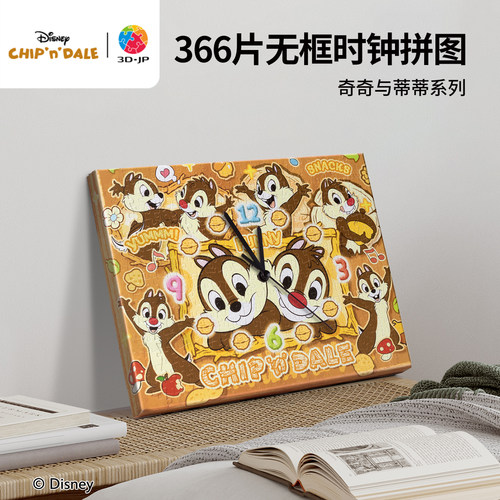 3djp卡通无框时钟拼图366片