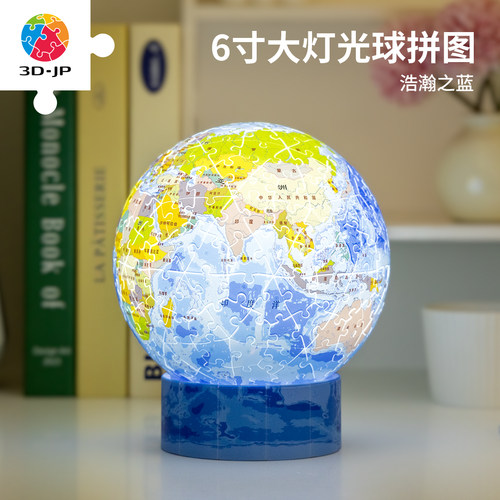3djp6寸灯光拼图236片地球摆件