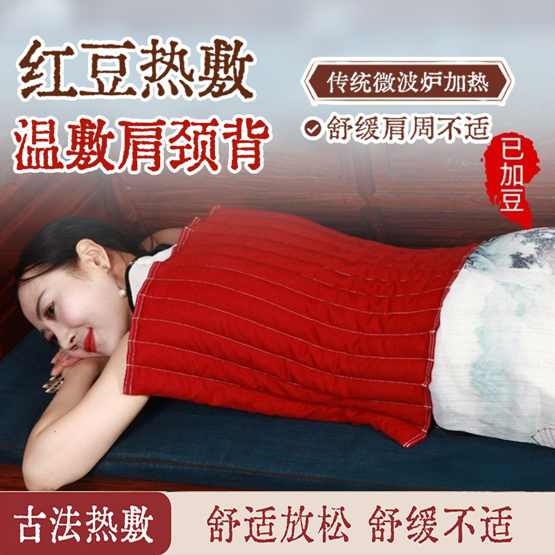 红豆理疗热敷袋微波炉加热家用