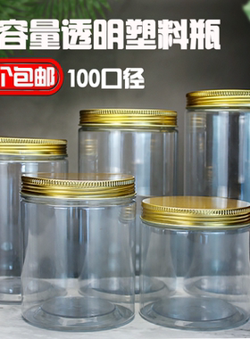 10J铝盖塑料瓶透明食品密封罐pet广口瓶带盖花茶零食饼干罐圆形瓶