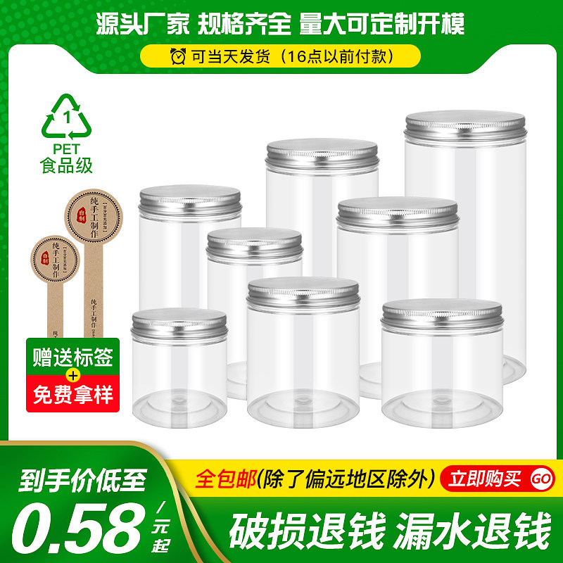 透明密封罐饼干塑料瓶子
