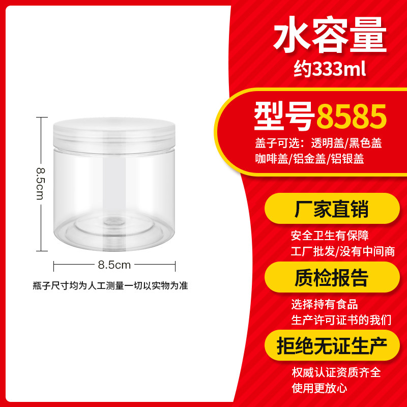 8585铝盖pet食品级防漏包装黑枸杞麻辣小海鲜鱼饵小号透明塑料瓶,厨房/烹饪用具,密封罐,淘宝优惠券,粉丝福利购,淘宝优惠卷