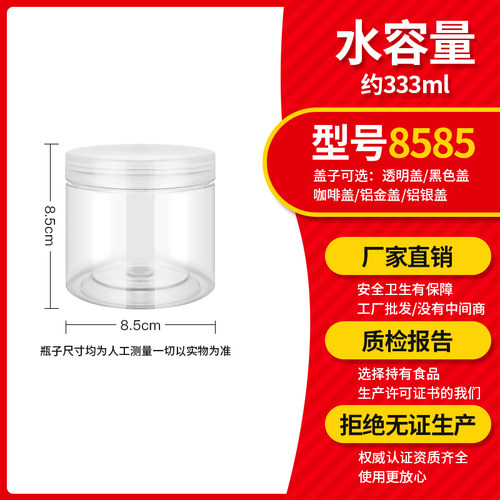 8585铝盖pet食品级防漏包装黑枸杞麻辣小海鲜鱼饵小号透明塑料瓶 - 封面