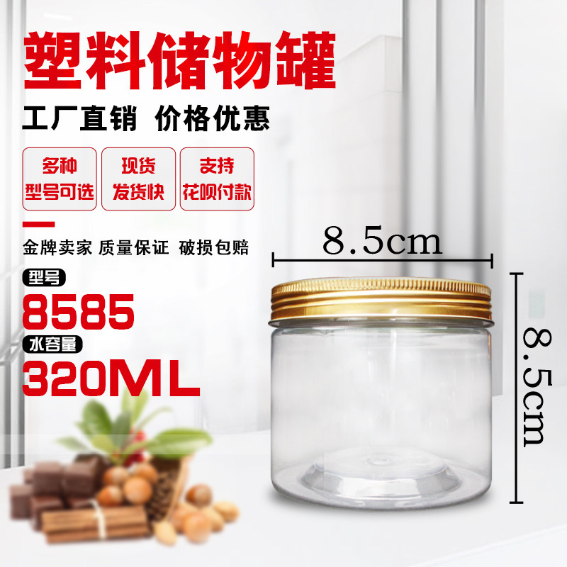 8585铝盖透明塑料瓶包邮圆形鱼饵麻辣小海鲜干贝pet包装瓶子,厨房/烹饪用具,密封罐,淘宝优惠券,粉丝福利购,淘宝优惠卷