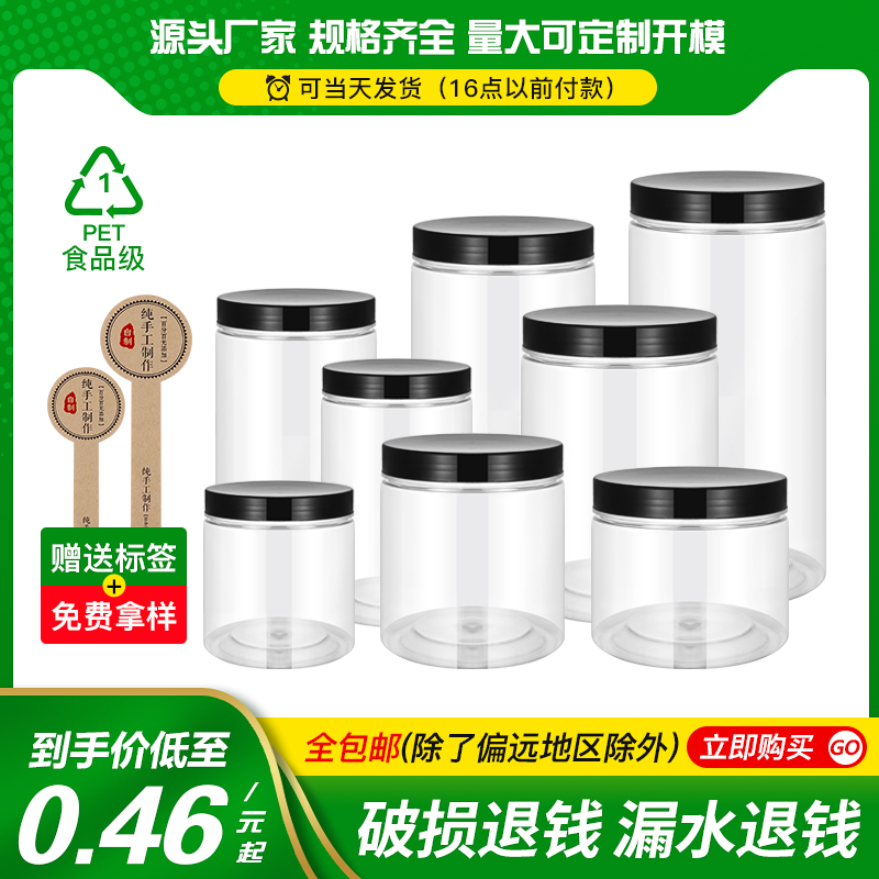 透明密封罐饼干防潮塑料瓶子