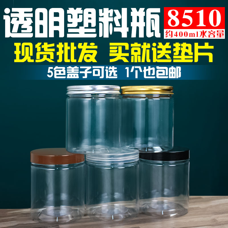85*10食品级透明pet塑料瓶子带盖饼干蜂蜜药材海鲜圆形密封包装罐