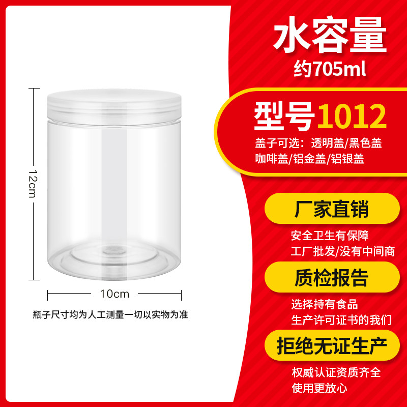 10*12食品级透明塑料罐零食罐厂家直销圆形广口pet密封罐大号罐子