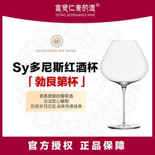 Sy红酒杯纯手工红酒杯Sydonios