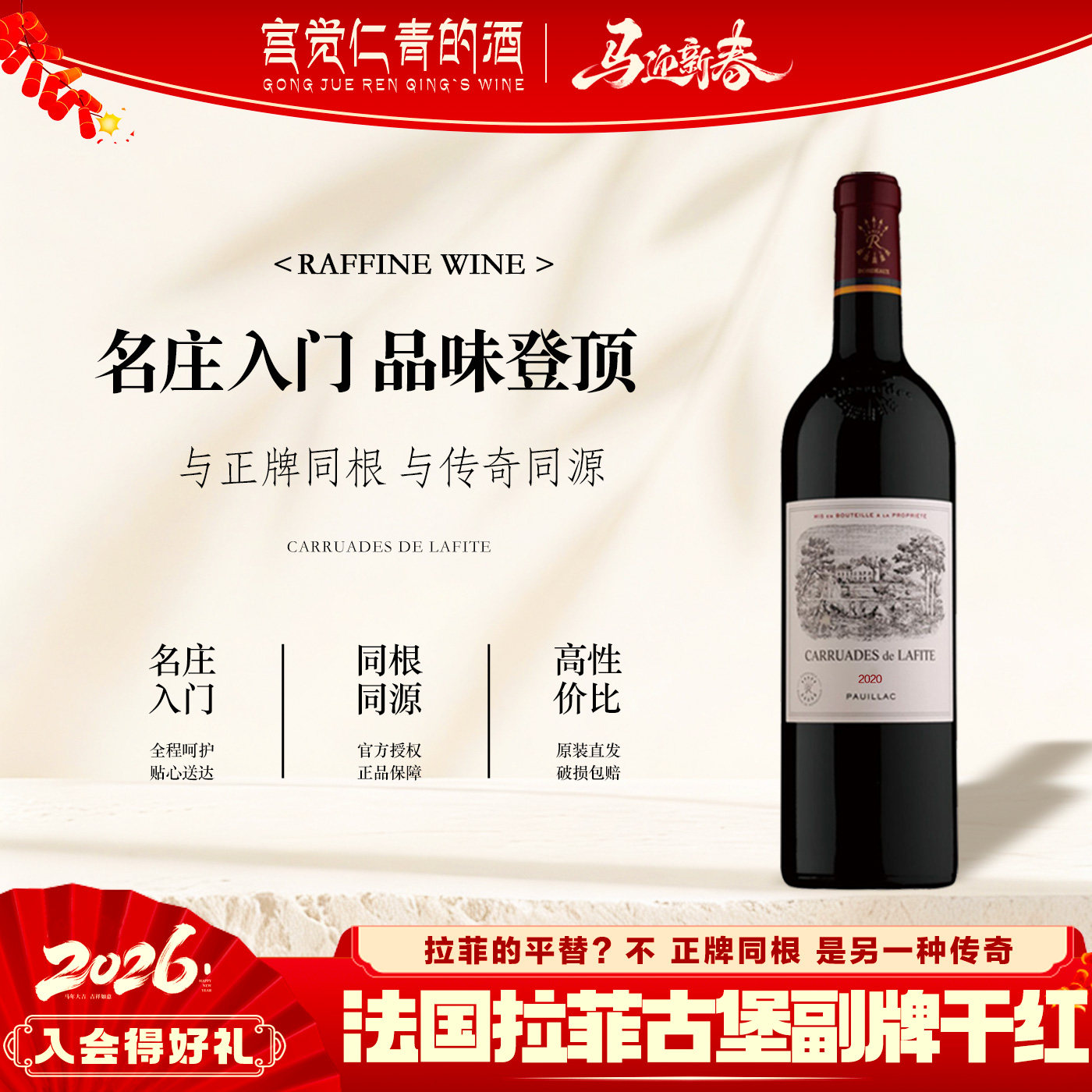 法国原瓶进口拉菲古堡副牌红葡萄酒750ml 高端宴会 送礼佳选