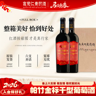 整箱6支装山南桑日干型红酒金标750ml超高海拔A红心葡萄酒庄