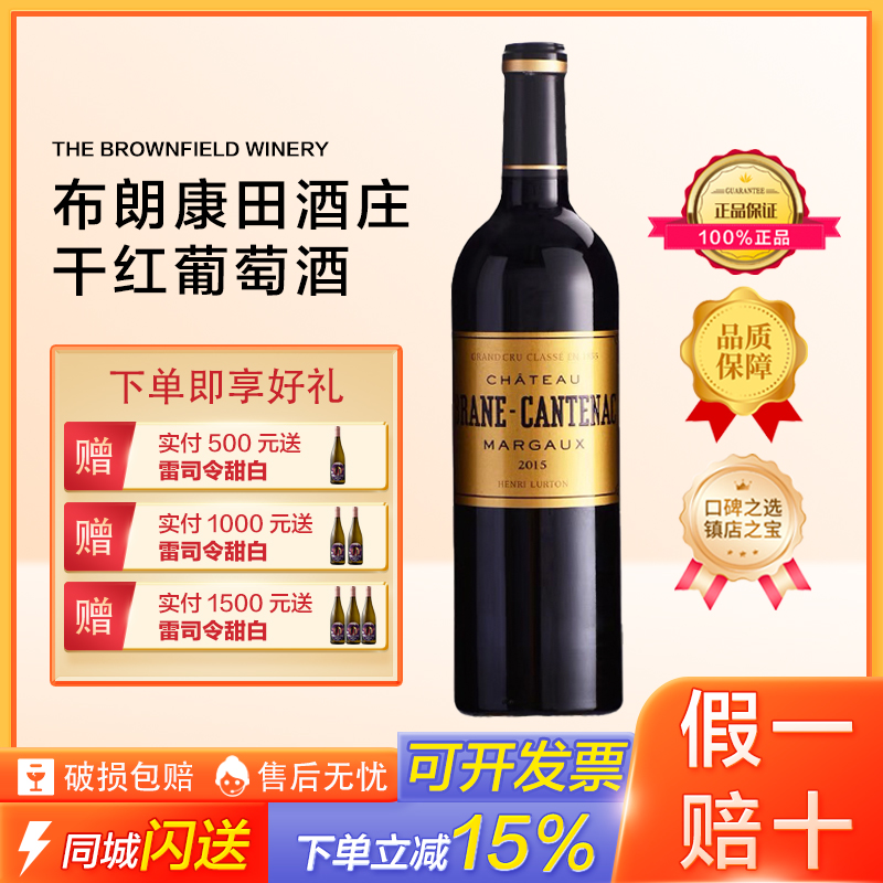 【正品保证】布朗康田酒庄红葡萄酒 1855二级庄 Brane-Cantenac 酒类 干红静态葡萄酒 原图主图