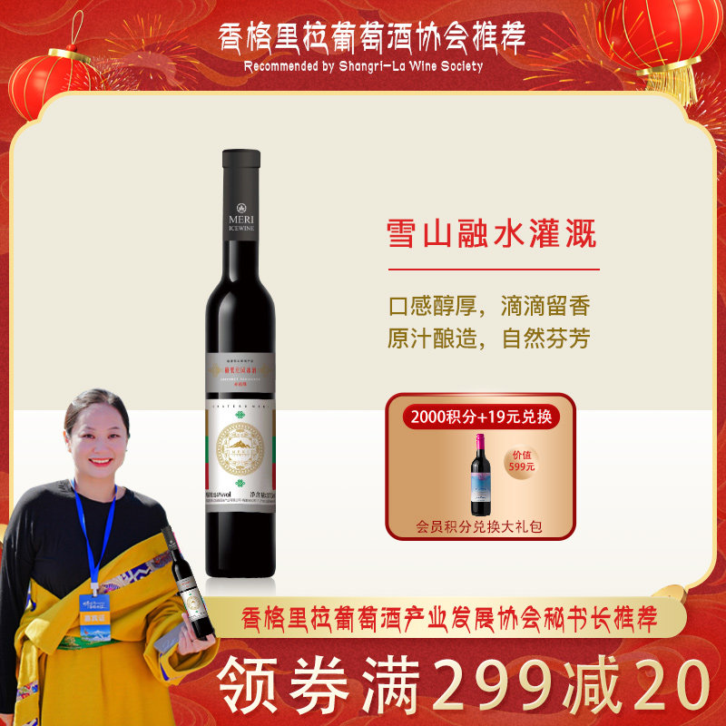 云南香格里拉冰酒梅里庄园赤霞珠红葡萄酒375ml