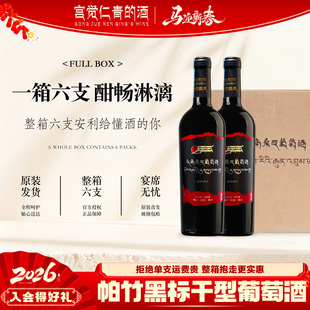 整箱6支装山南桑日干型黑标葡萄酒单支750ml超高海拔A红心葡萄