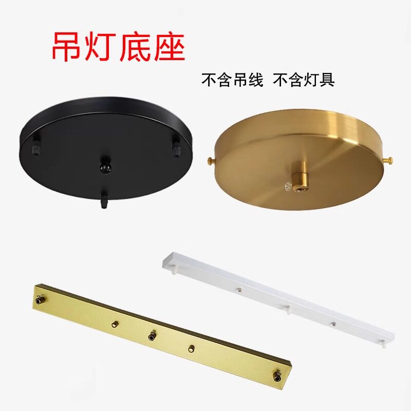 黄铜金色底盘灯具配件灯笼吊灯吊顶灯座长条方形圆形底座吸顶圆盘