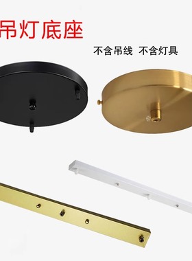 黄铜金色底盘灯具配件灯笼吊灯吊顶灯座长条方形圆形底座吸顶圆盘