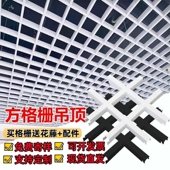 铝格栅铁格栅简易葡萄架网格吊顶黑白方格店铺天花板装 饰材料自装