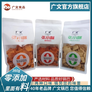广文牌张小咪360克健康锅巴零0添加剂网红传统解馋小零食爆辣味