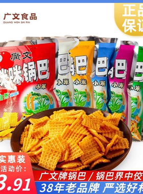 正宗热卖广文牌锅巴80克10袋装新品休闲网红人气零食豆香厂家直销