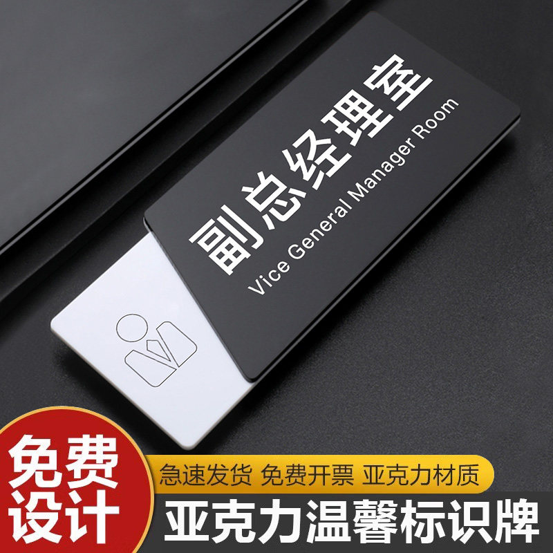 副总经理室门牌洽谈室接待室商务部亚克力企业公司单位部门标识牌茶水间休息室请勿吸烟温馨提示牌标识定做图片