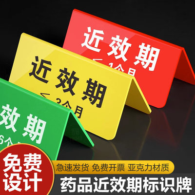 亚克力温馨提示牌折弯牌定制双面不合格待检V型台签酒店宾馆客房已消毒药品近效期一个月分类标识V型台卡定制