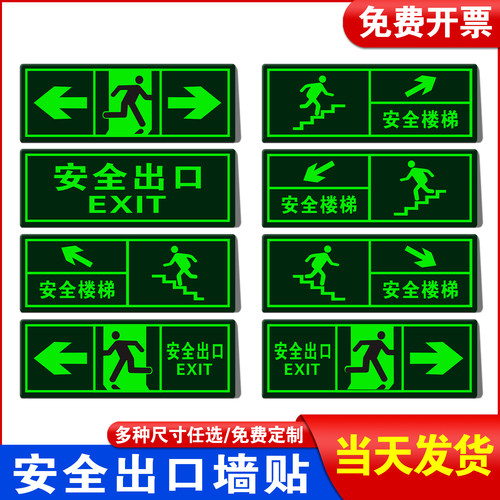 消防标识指示牌紧急通道荧光安全出口地贴夜光楼梯墙贴自发光安全小心台阶地滑贴警示提示疏散出口地标标志牌