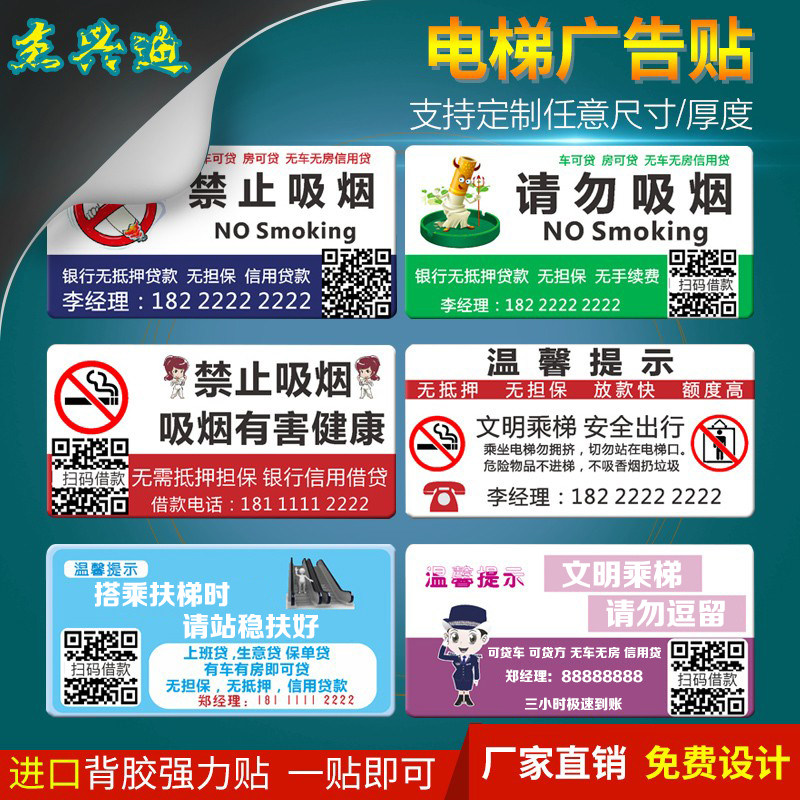 电梯广告贴小广告牌贴纸亚克力定做移动厕所电信广告信用贷款开锁