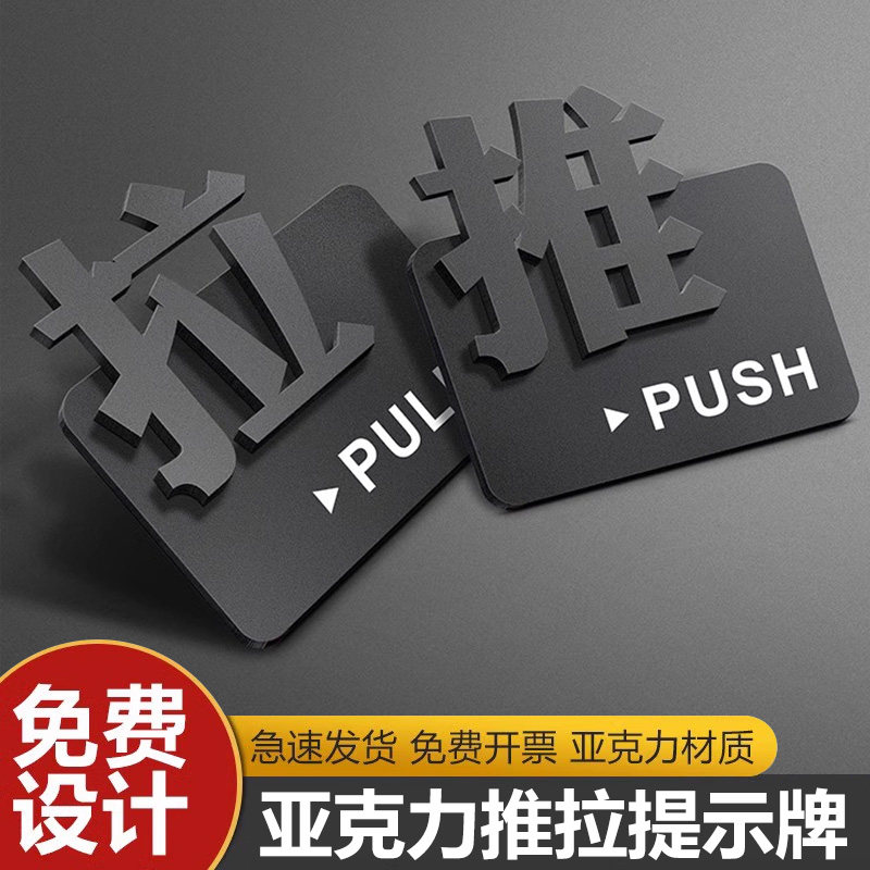 推拉门贴温馨玻璃门提示牌定制高级创意标识牌店铺左右立体拉字贴亚克力logo大门防撞子订制标志指示墙贴定做