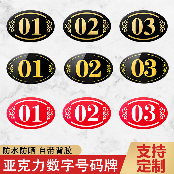 餐厅数字号码贴亚克力号码牌餐厅网吧门牌贴餐桌做好桌面号码牌设备
