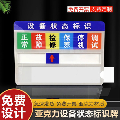 机器设备状态管理标识牌亚克力管理卡标识牌安全标识贴机械仪器运行停机检修状态订制工厂标志牌订做提示标牌