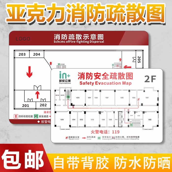 消防疏散示意图安全逃生指示牌亚克力制作学校宾馆酒店办公楼公寓宿舍消防通道分布路线标识牌安全警示牌定制