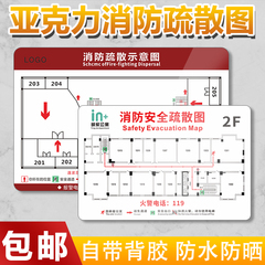消防疏散示意图安全逃生指示牌亚克力制作学校宾馆酒店办公楼公寓宿舍消防通道分布路线标识牌安全警示牌定制