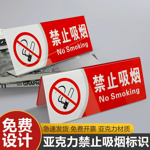 亚克力禁止吸烟台卡定制请勿吸烟透明高清桌面温馨提示牌识牌禁烟标牌请勿卧床吸烟宾馆酒店立牌定做摆台