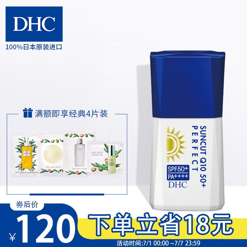 Dhc韵彩专卖店商品展示 品牌旗舰店铺大全